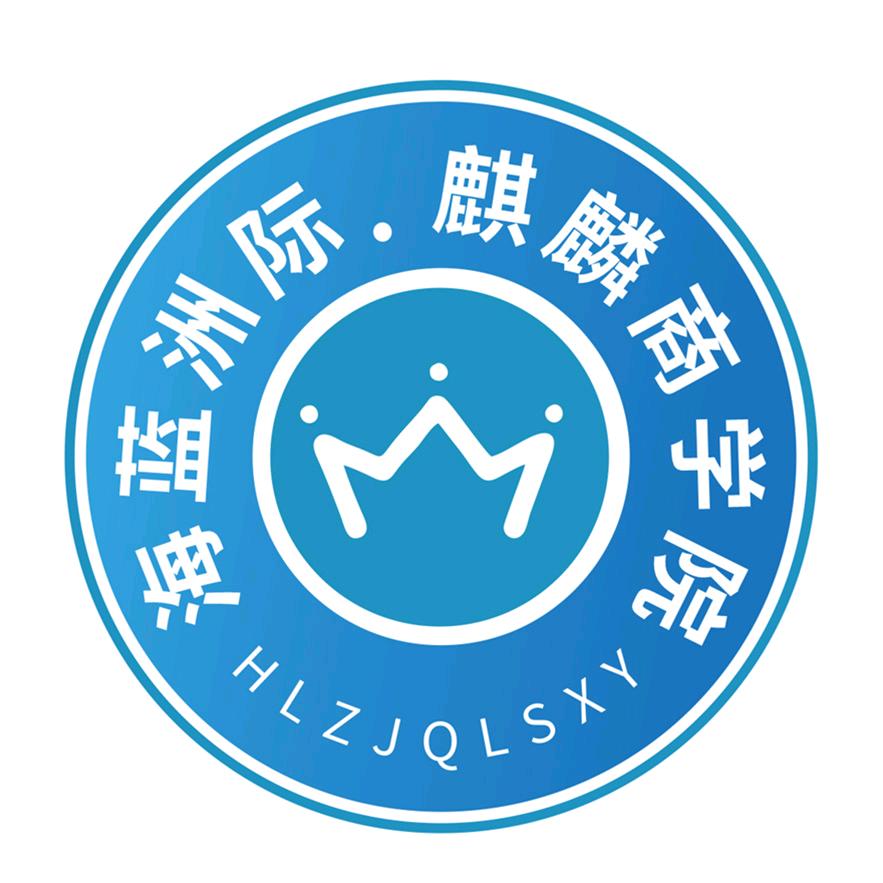 麒麟商学院