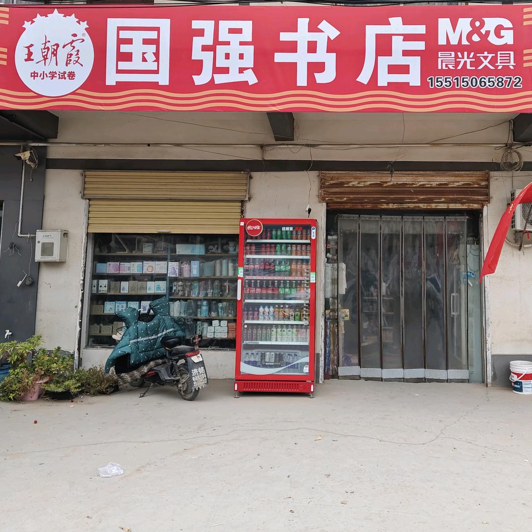 国强书店招生14岁以上学生