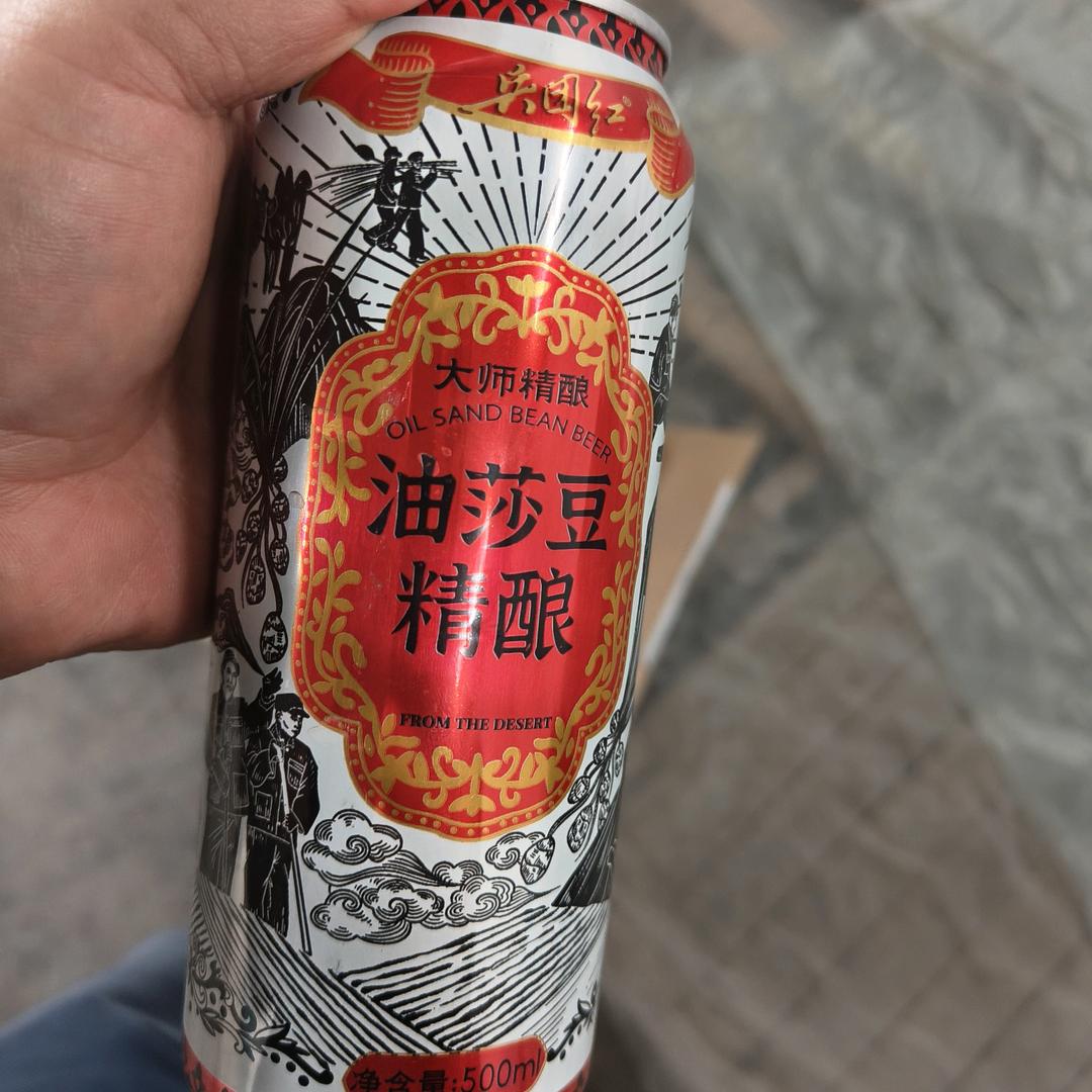 油莎豆精酿