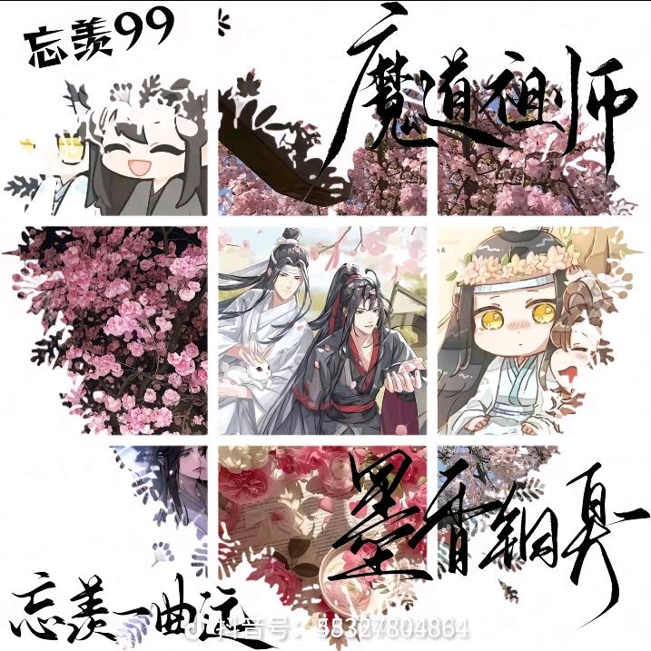 忘羡