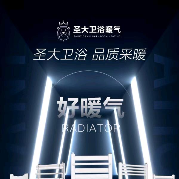 圣大（小背篓）暖气工厂