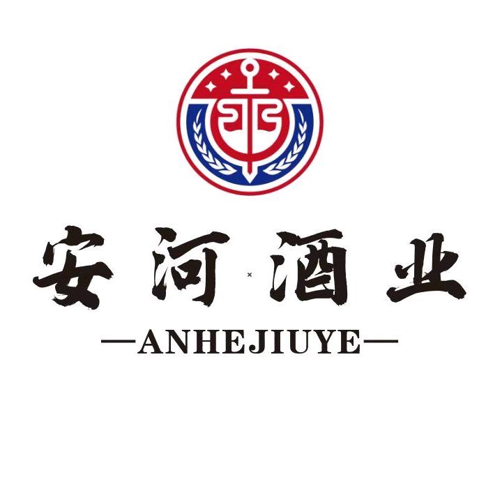 安河酒业