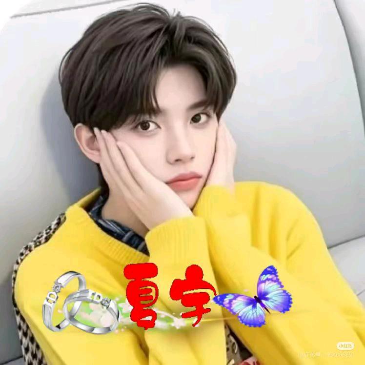 凭着良心活着。