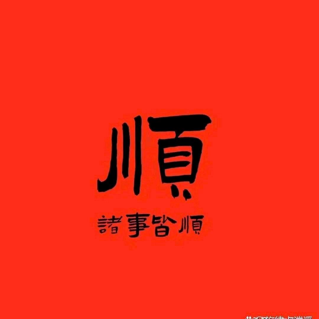 德恩丨