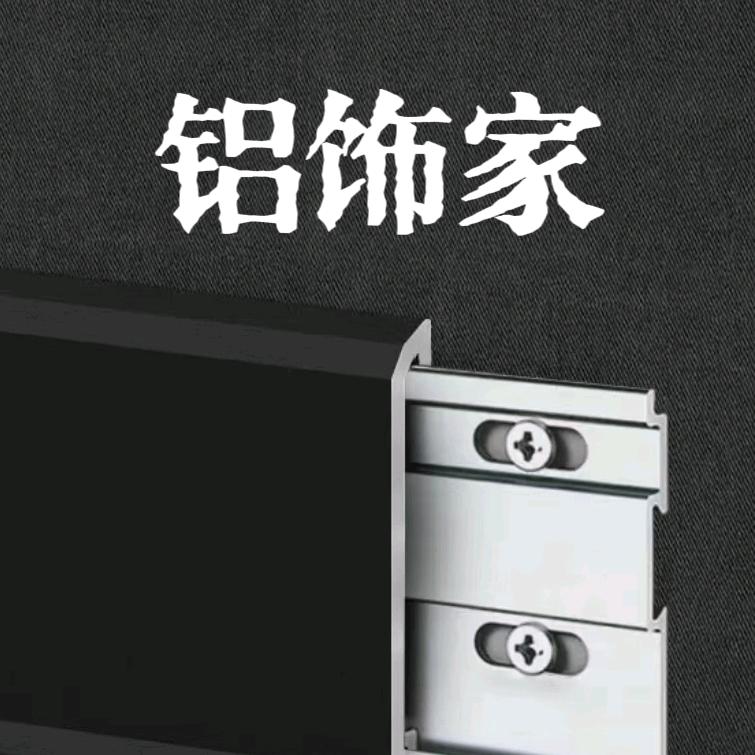 铝饰家铝合金踢脚线