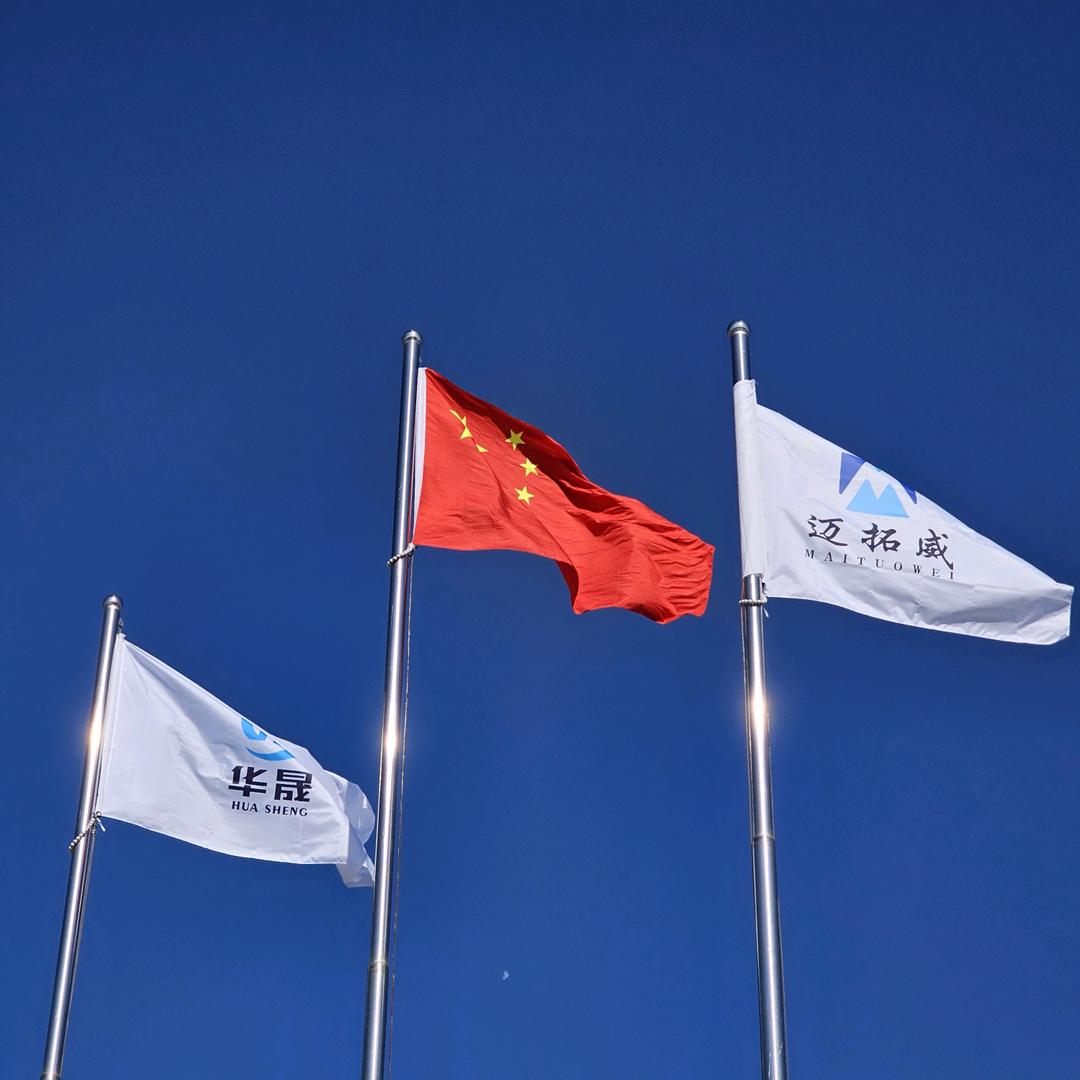 山东迈拓威实业有限公司