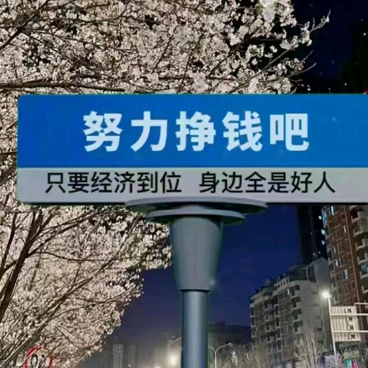 一个人上下班