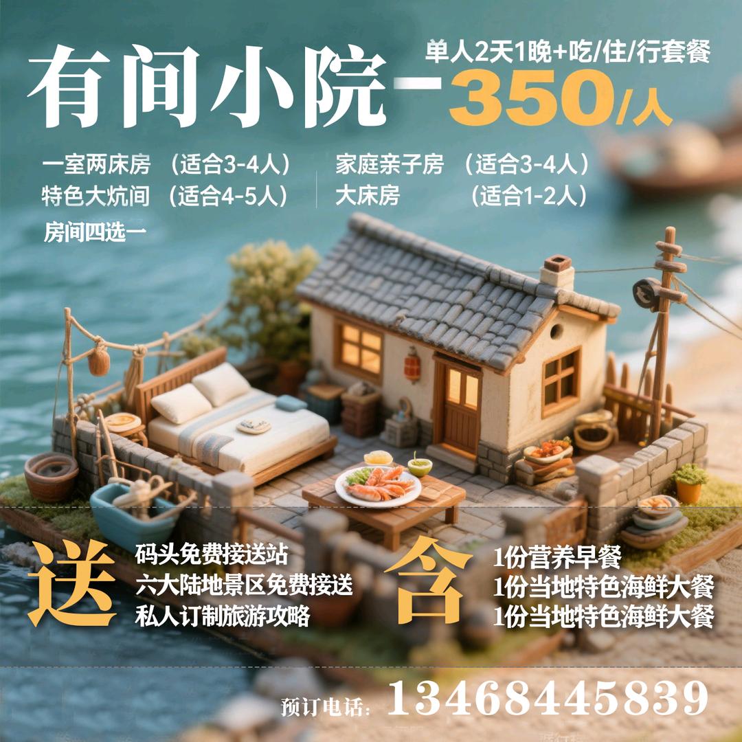 有间小院在长岛