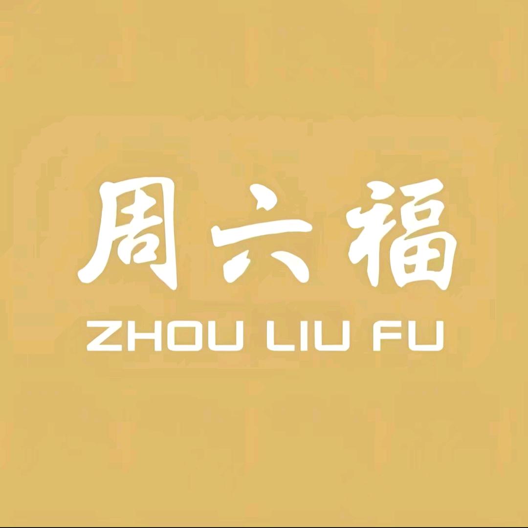 ZHOU LIU FU严选号