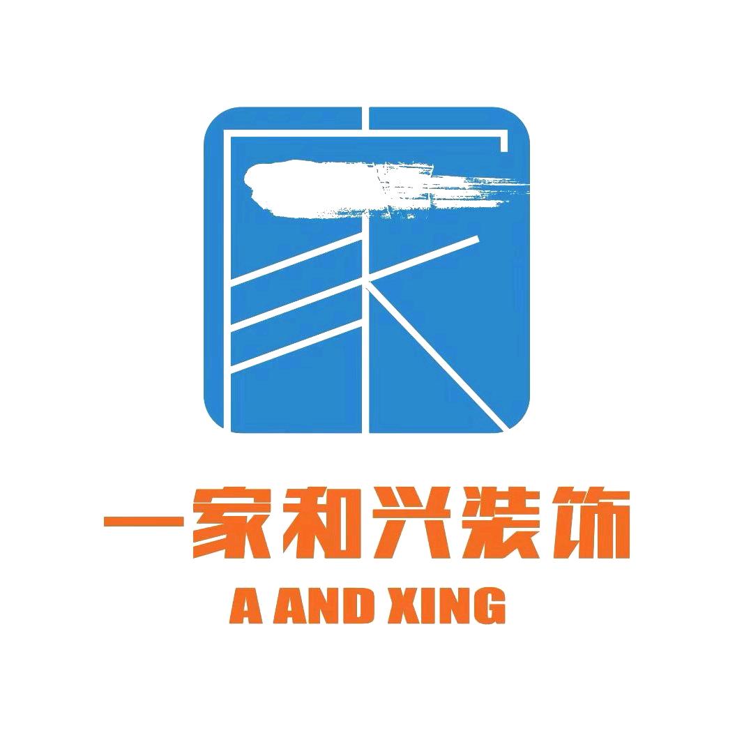 一家和兴设计号