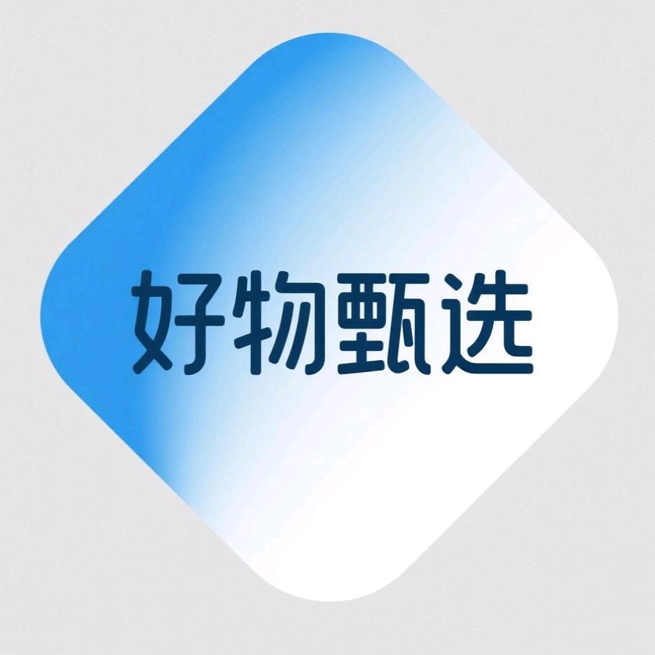 好物甄选
