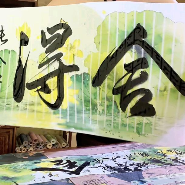 陈二双書法