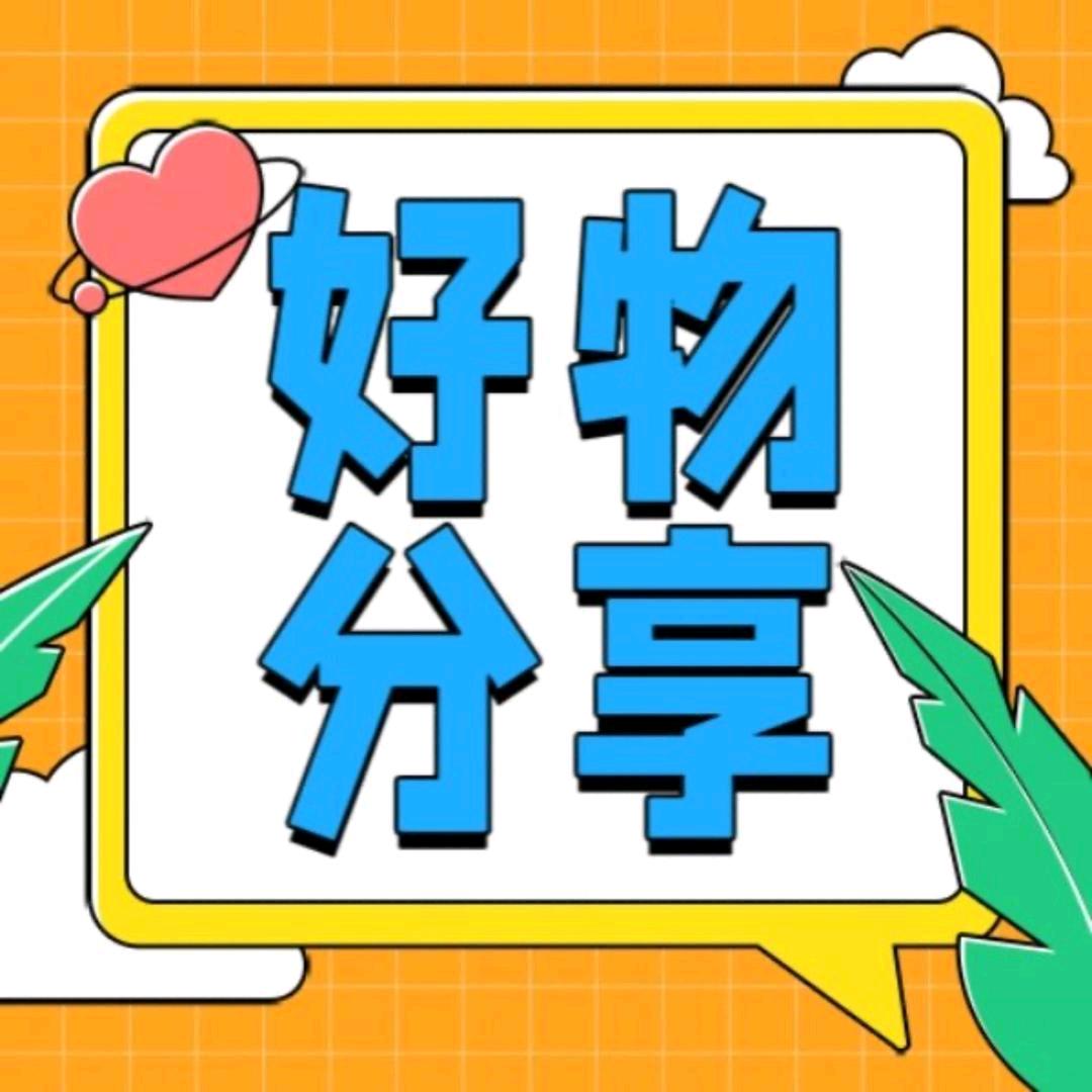 新上好物
