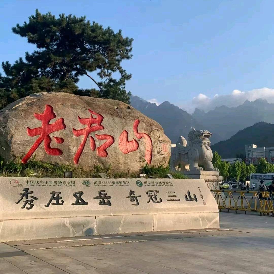 缘渡代理游老君山