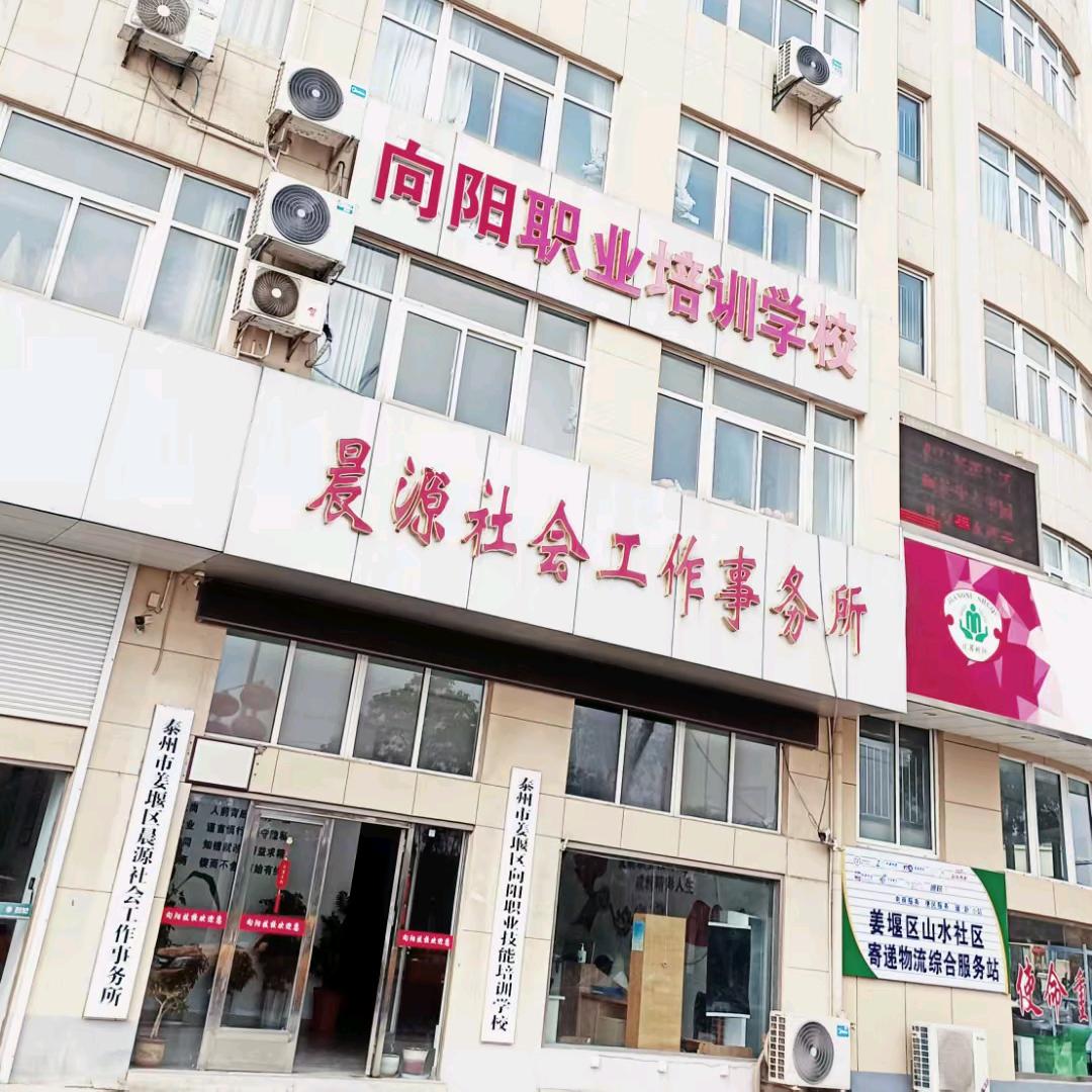 姜堰向阳技能培训