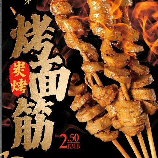 灌云户部巷烤面筋