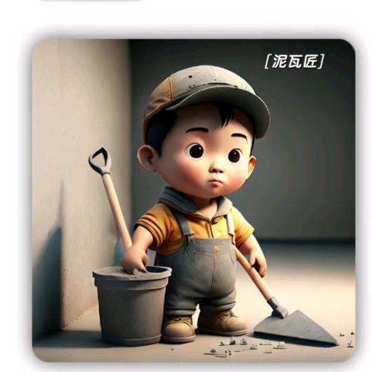 贴砖{田）