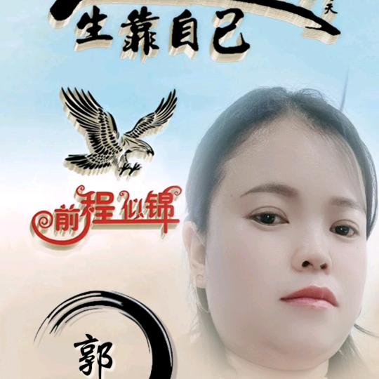 人生靠自己