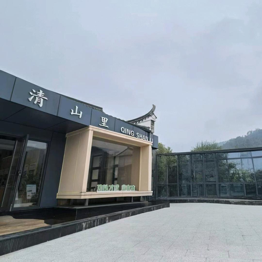 清山里