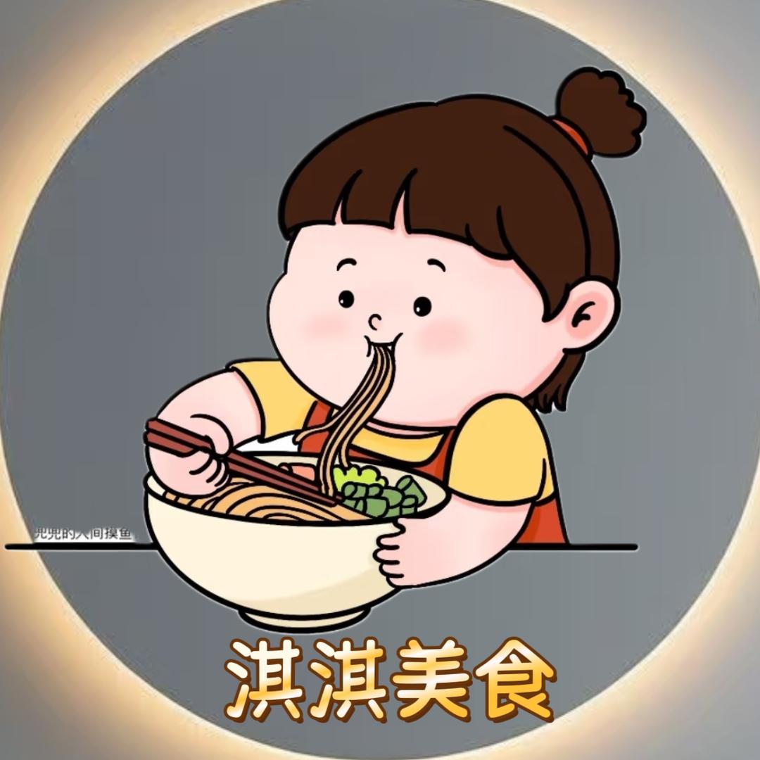 淇淇爱美食