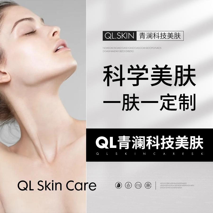 青澜美肤碧桂园店