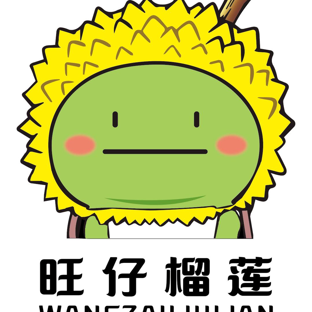 旺仔榴莲