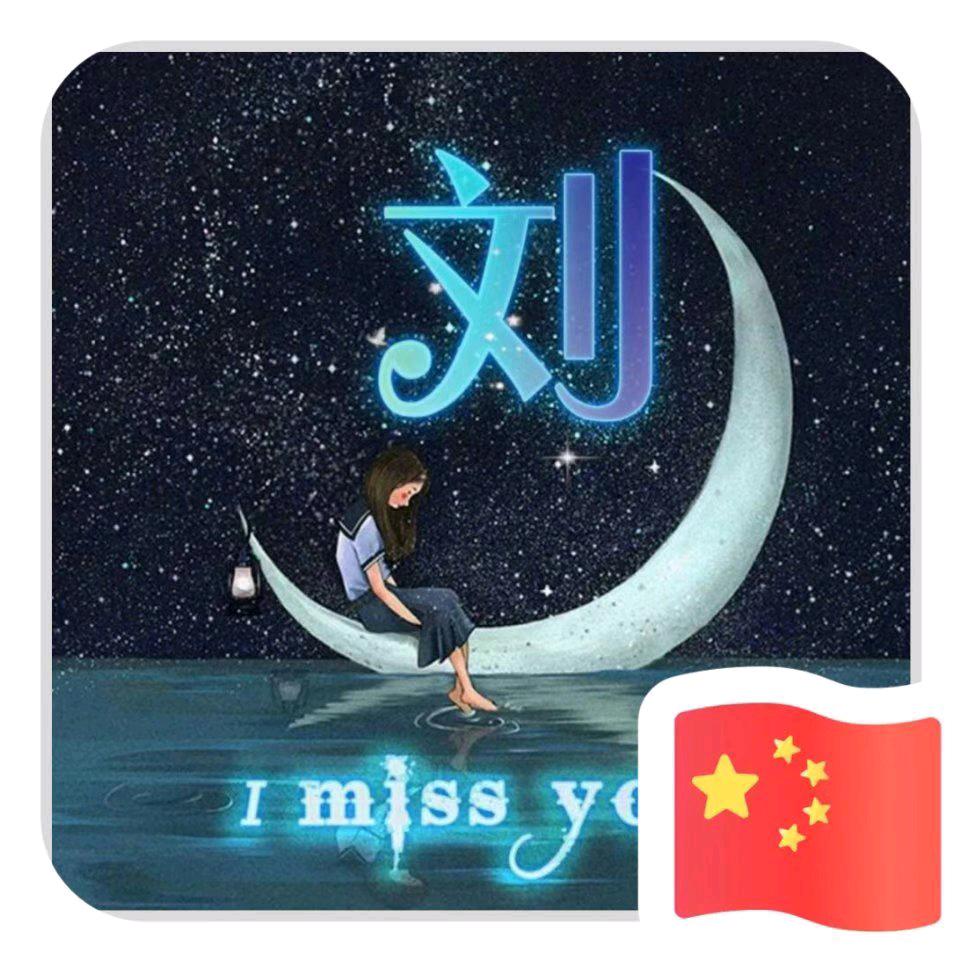 愿嘚伊人♥