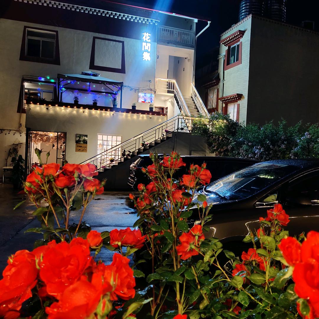花间集庭院民宿