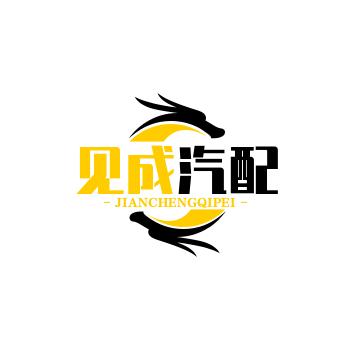 见成汽配小店