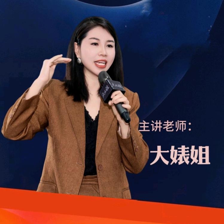 大婊姐生活号