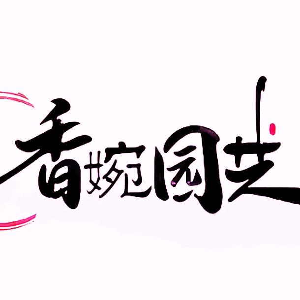 专业假山制作