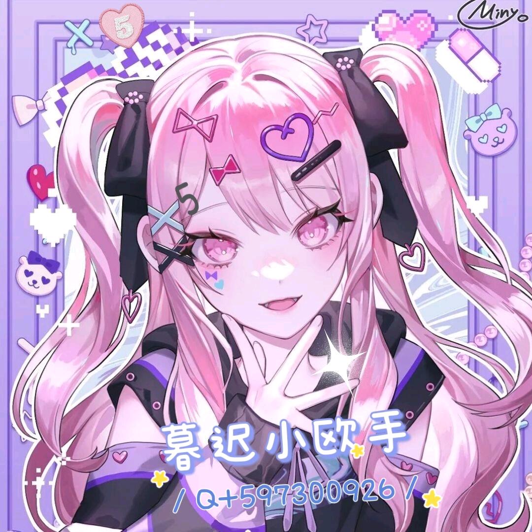 QQ炫舞♥暮迟小欧手