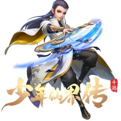 少年仙界传超哥