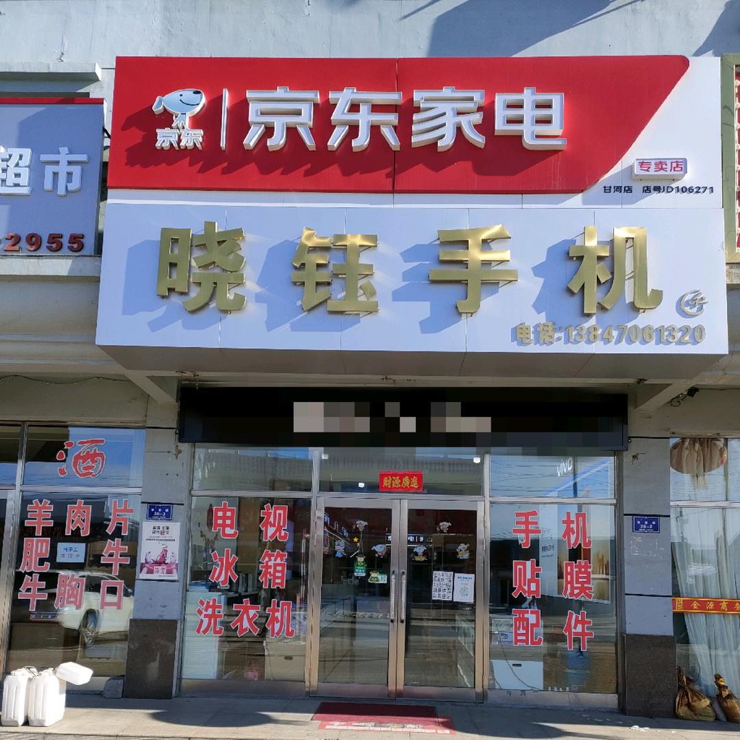 是晓钰呀