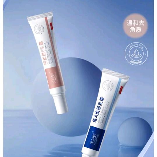维a乳酸软膏尿素维E