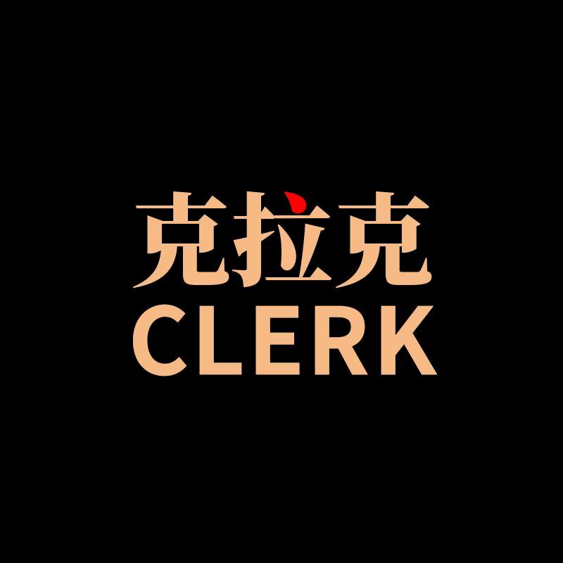 克拉克Clerk