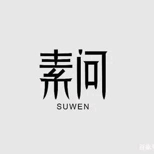 青丝绕指