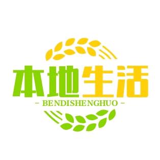 本地生活指南