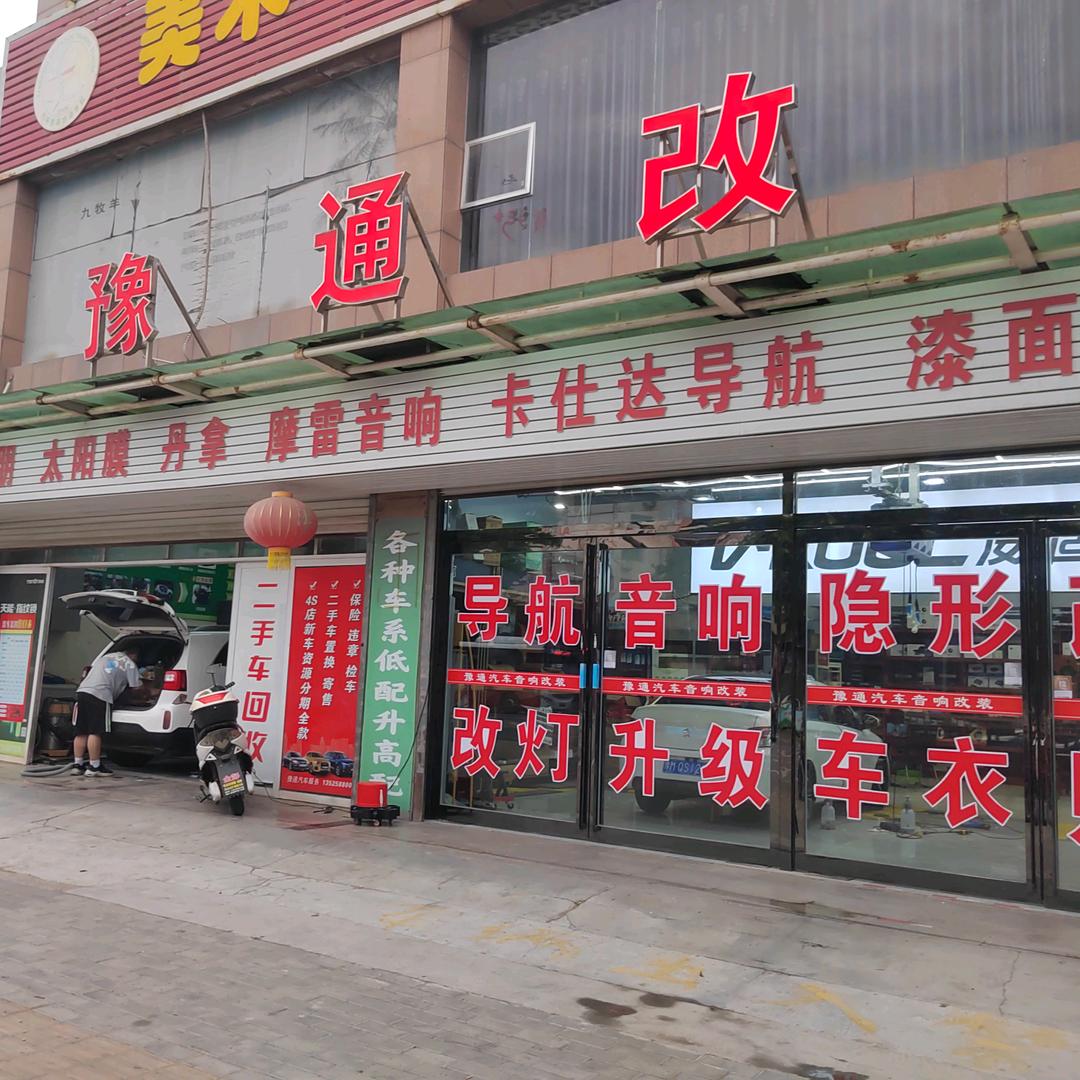 灵宝豫通改装音响车衣太阳膜