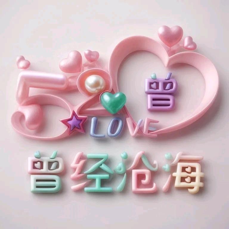 旅途╭☞人生%曾