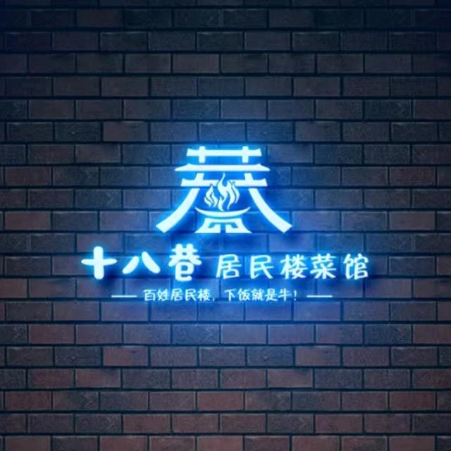 十八巷居民楼-老高