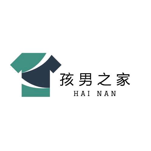 孩男之家