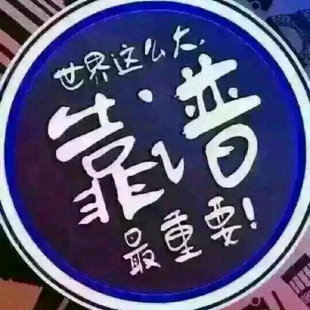 靠谱哥