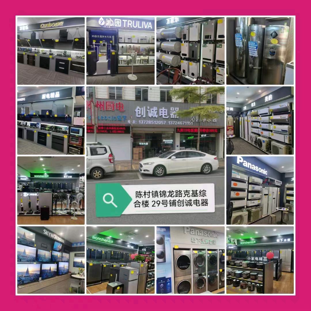 贞&陈村创诚电器+二次供水、冷热水工程