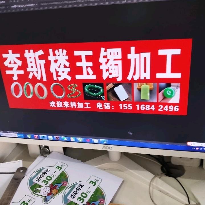 李斯楼玉镯加工，地址李斯楼村委旁边