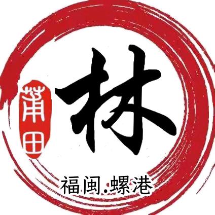莆陽林