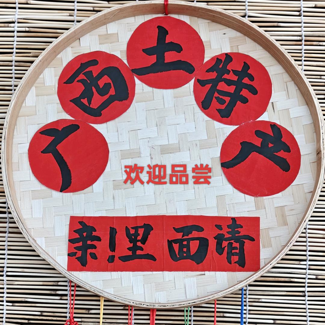 杨三姐特产