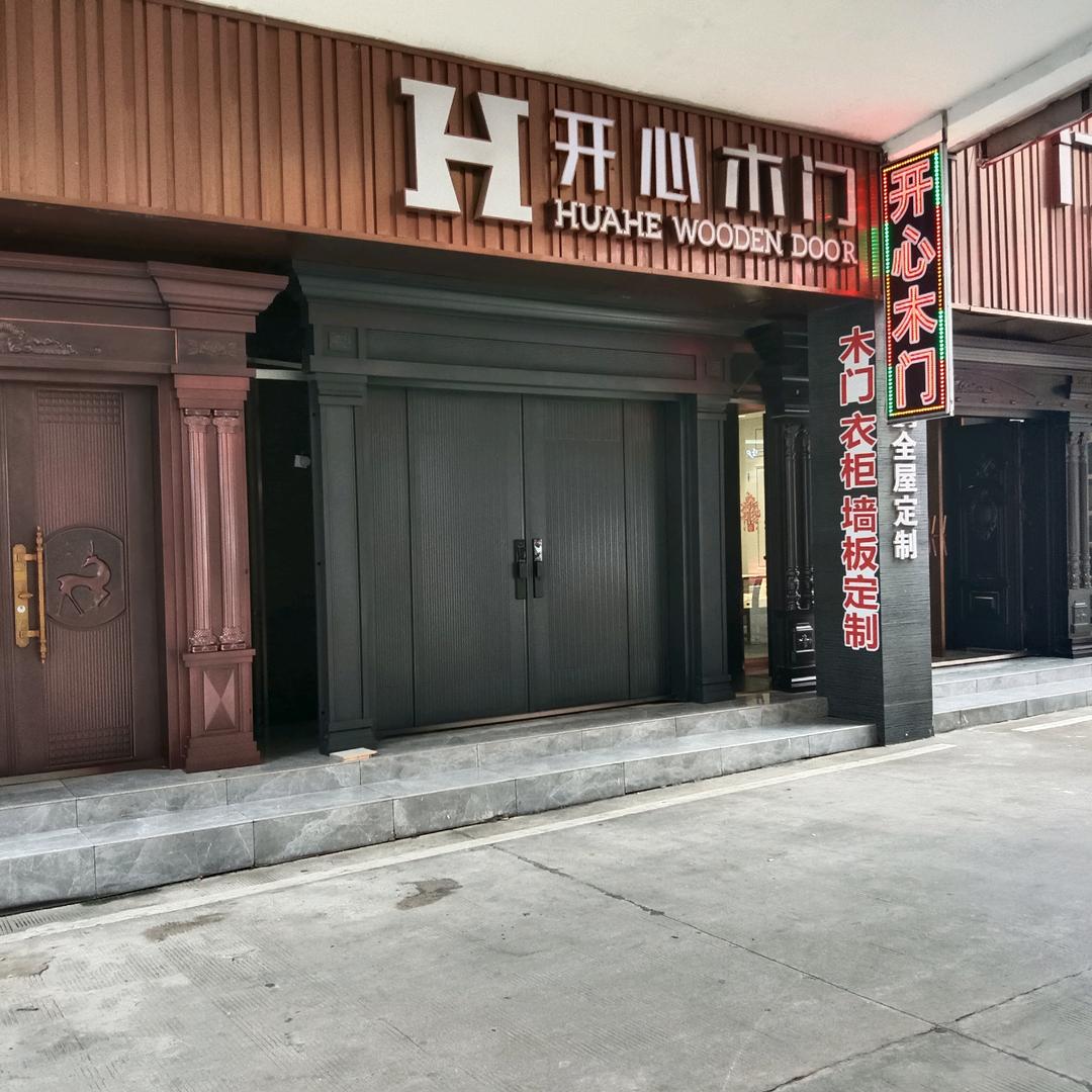邵阳市开心木门全屋定制
