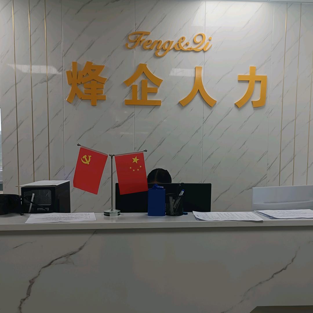 烽企人力