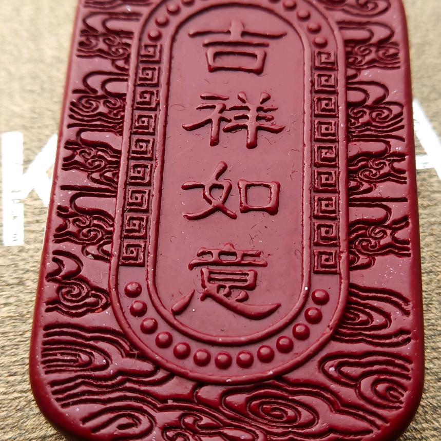 吉祥如意？？
